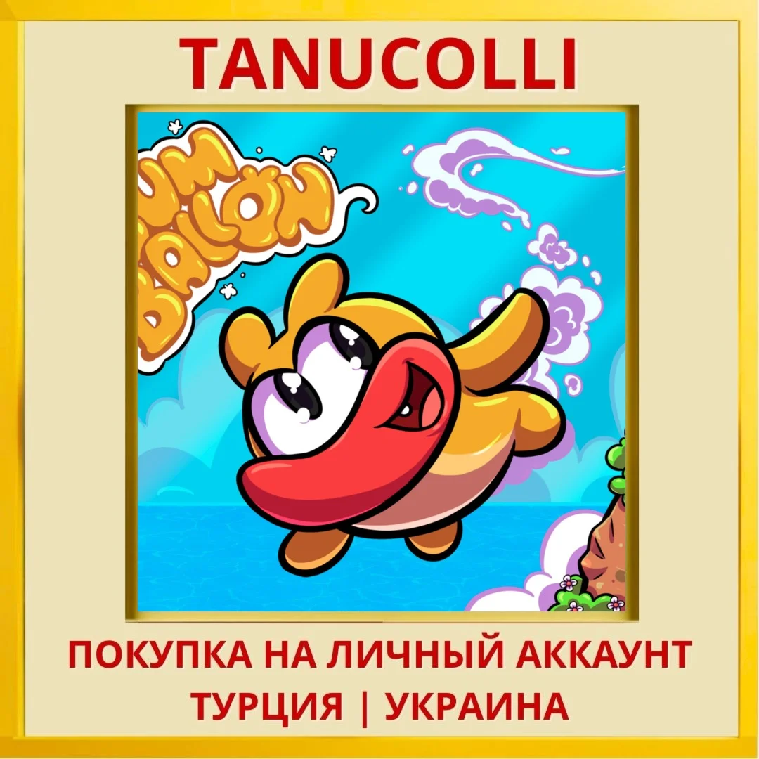 Bumballon PS4/PS5/PS Турция/Украина