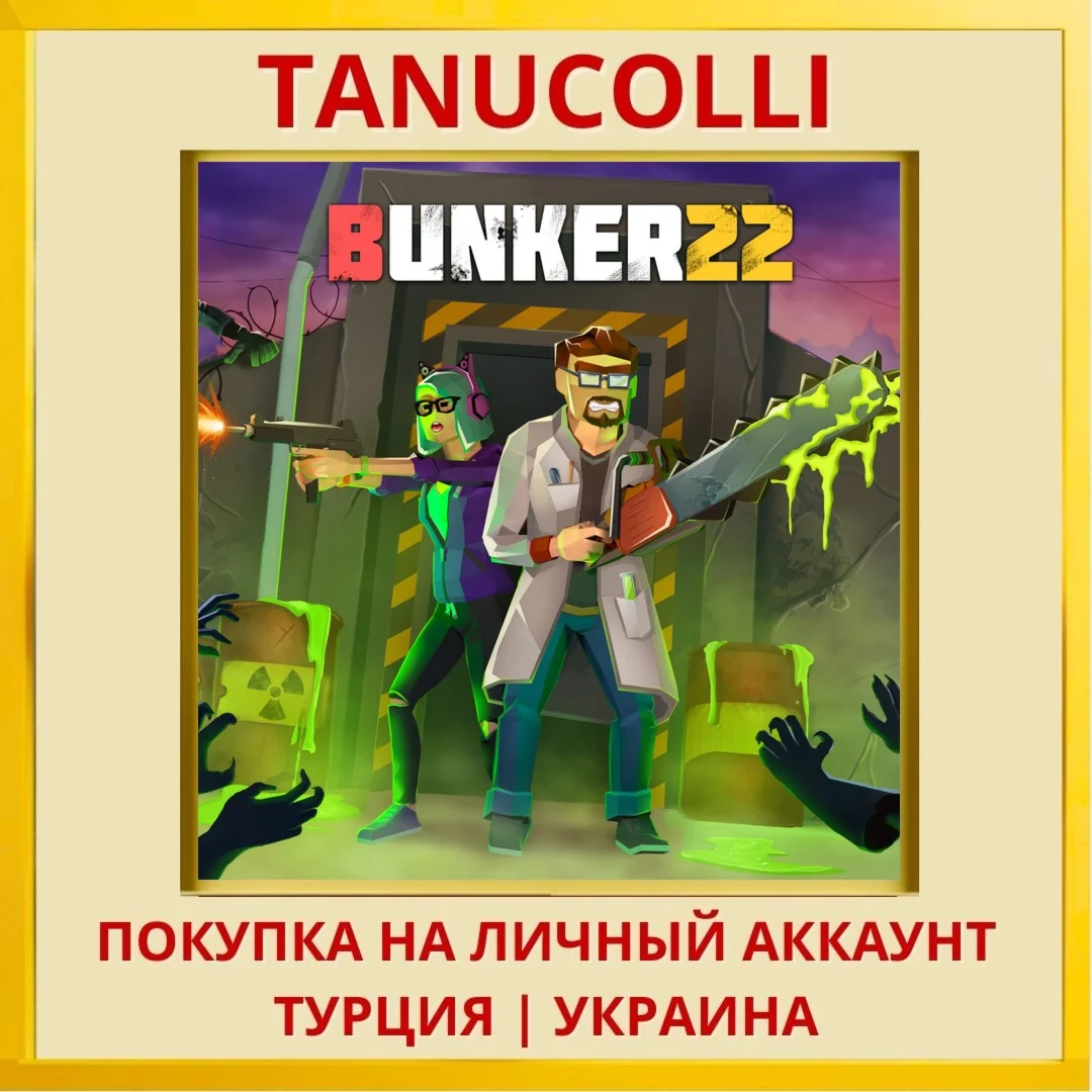 Bunker 22 PS4/PS5/PS Турция/Украина