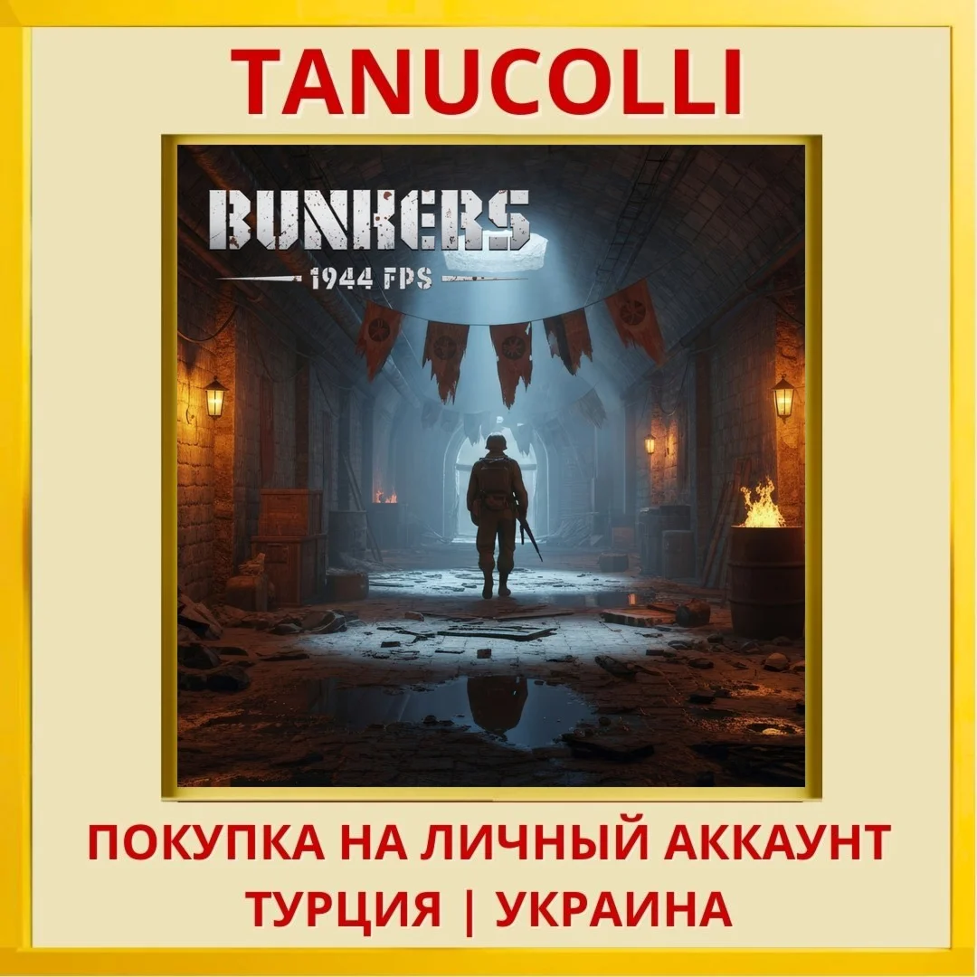 Bunkers 1944 FPS PS4/PS5/PS Турция/Украина