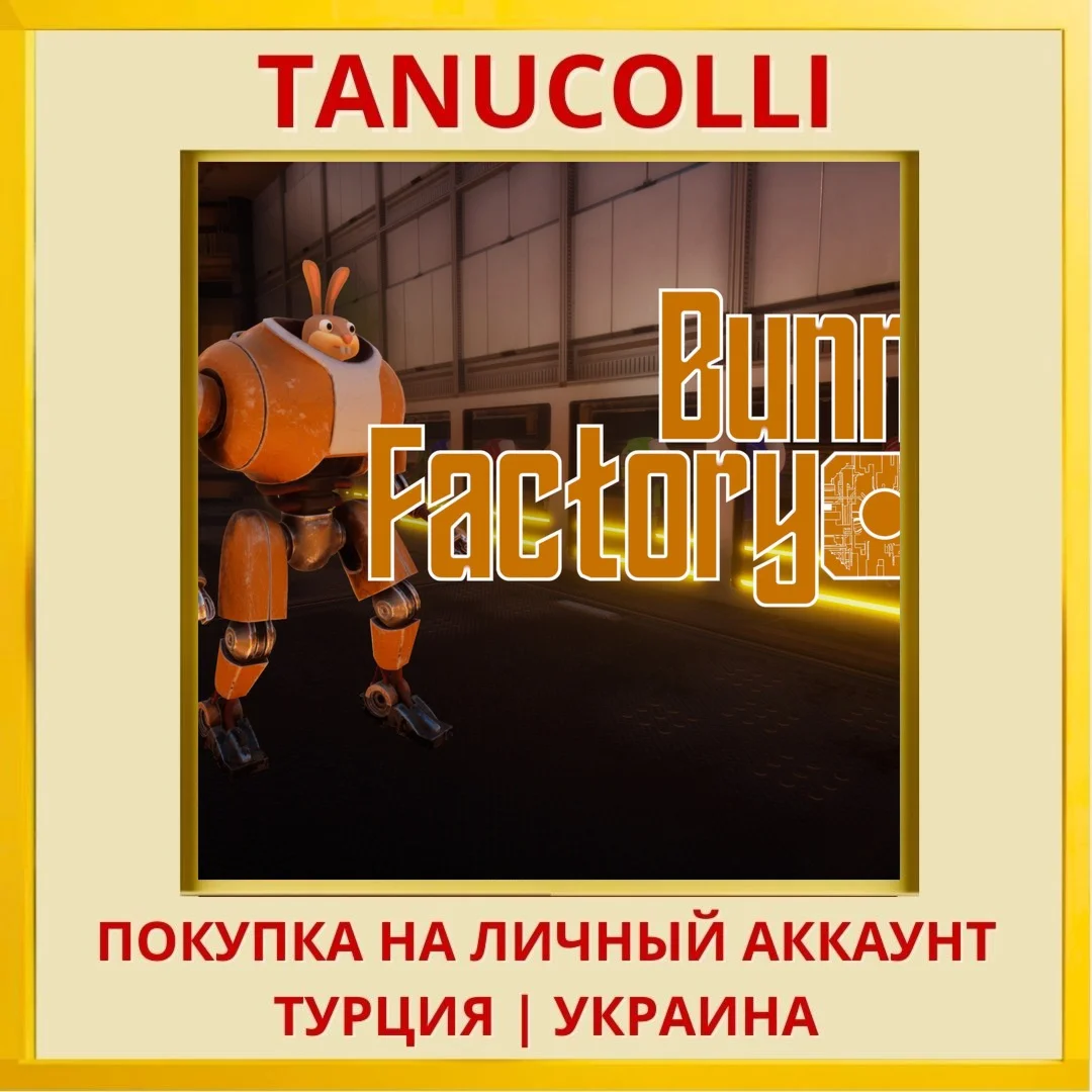 Bunny Factory PS4/PS5/PS Турция/Украина
