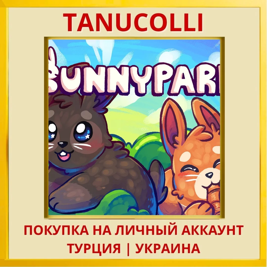 Bunny Park PS4/PS5/PS Турция/Украина
