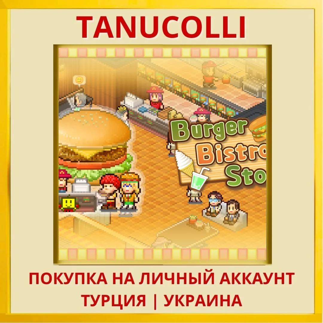 Burger Bistro Story PS4/PS5/PS Турция/Украина