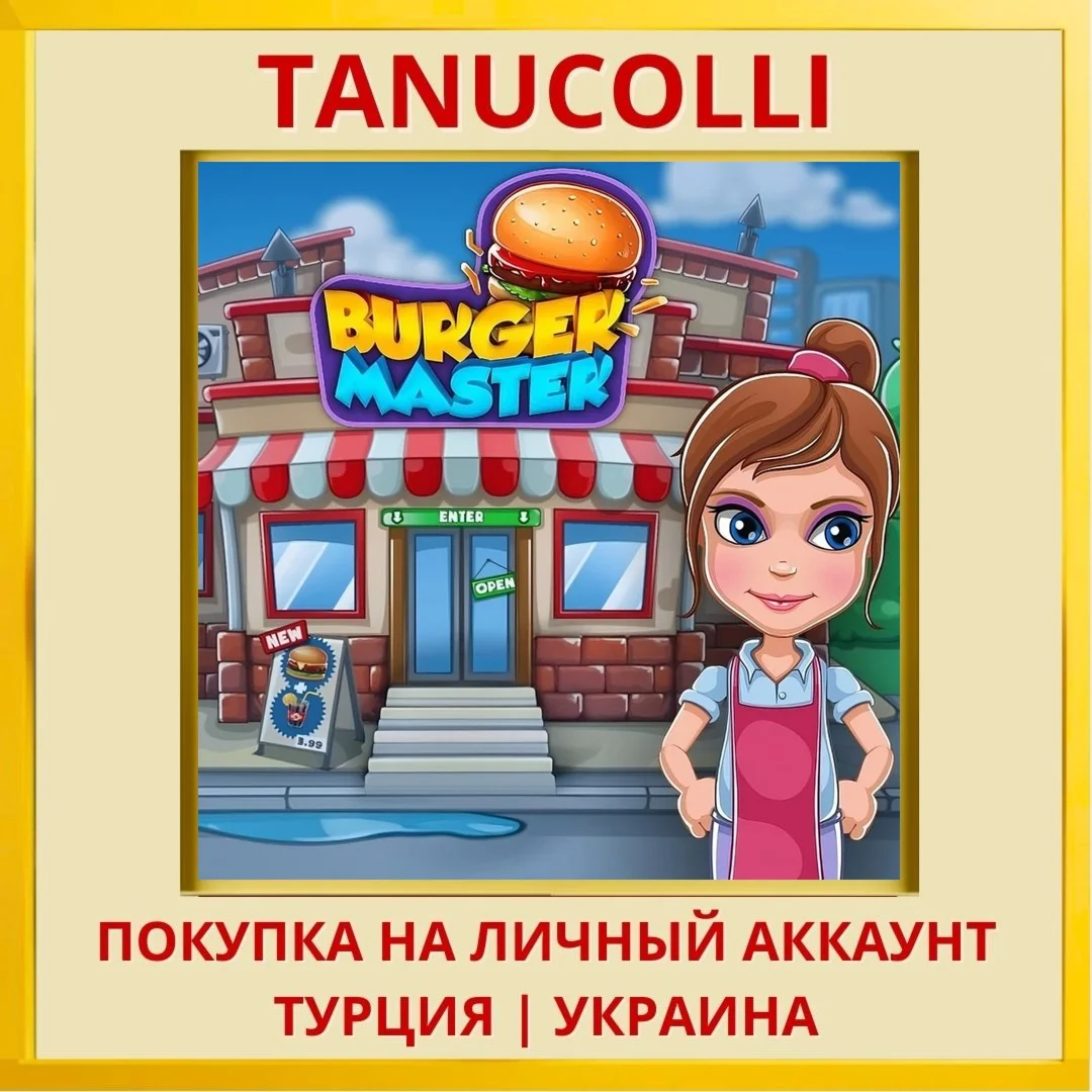 Burger Master PS4/PS5/PS Турция/Украина