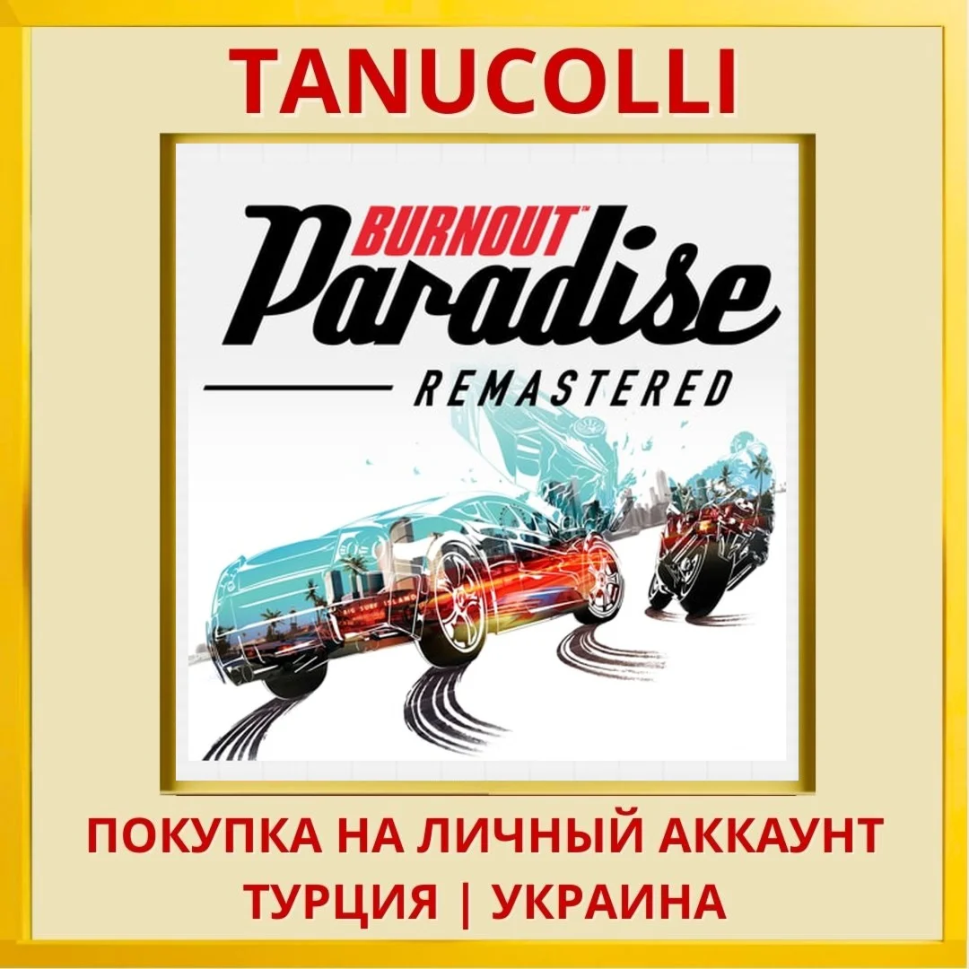 Burnout Paradise Remastered PS4/PS5/PS Турция/Украина