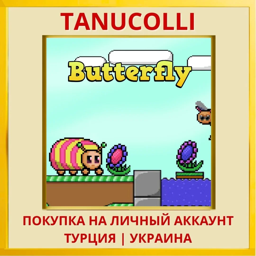 Butterfly PS4/PS5/PS Турция/Украина
