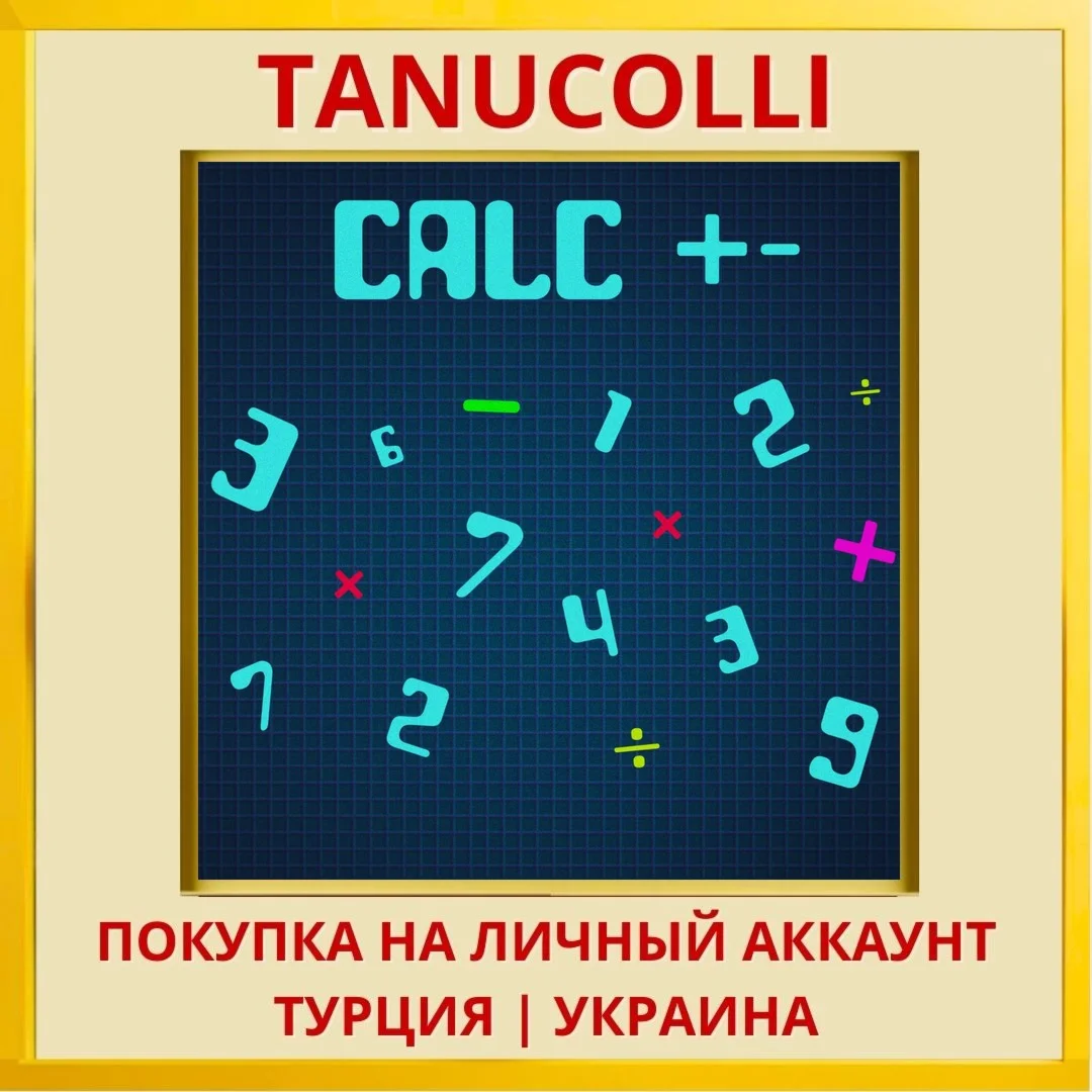 CALC+- PS4/PS5/PS Турция/Украина