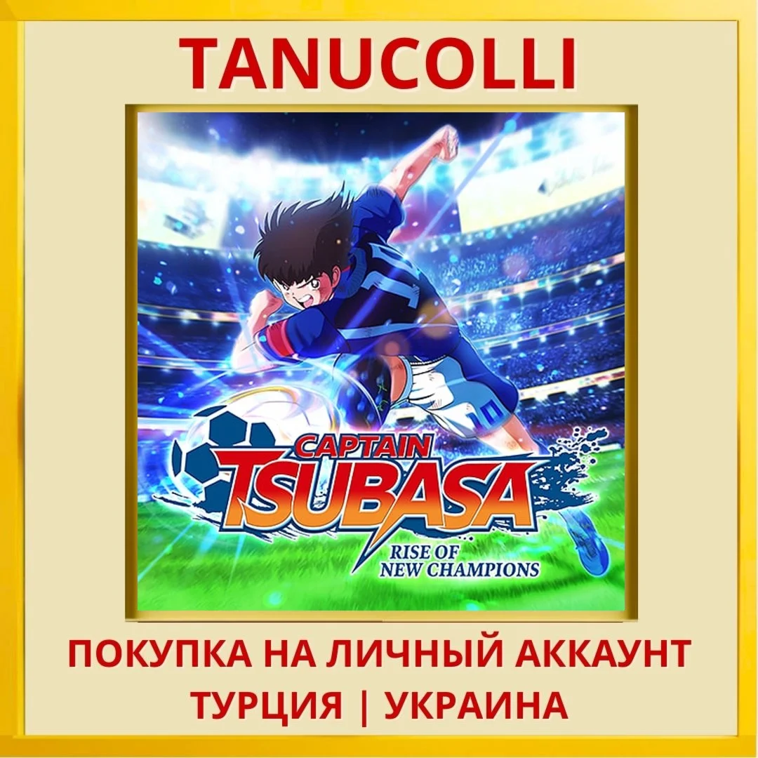 CAPTAIN TSUBASA: RISE OF N... PS4/PS5/PS Турция/Украина