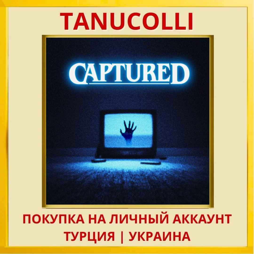 CAPTURED PS5/PS Турция/Украина