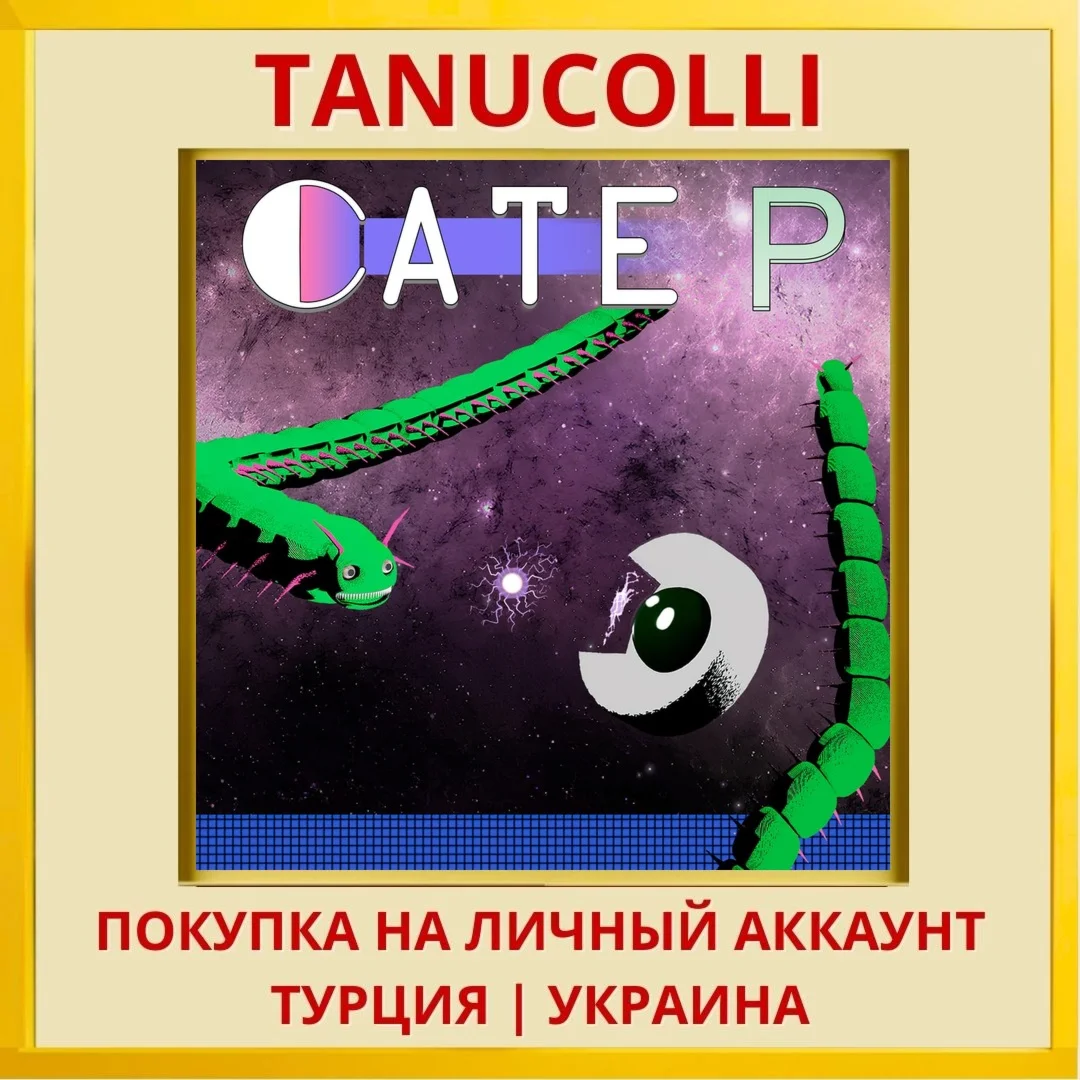 CATE P PS4/PS5/PS Турция/Украина
