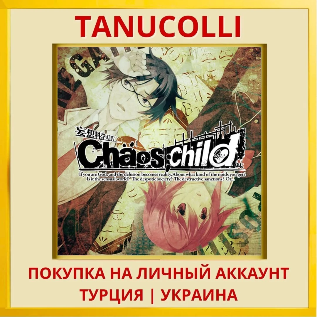 CHAOS;CHILD PS4/PS5/PS Турция/Украина