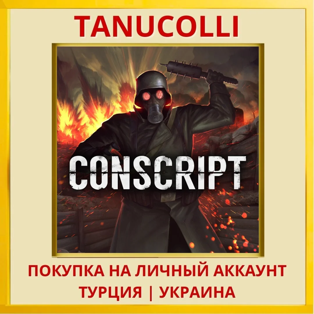 CONSCRIPT PS4/PS5/PS Турция/Украина