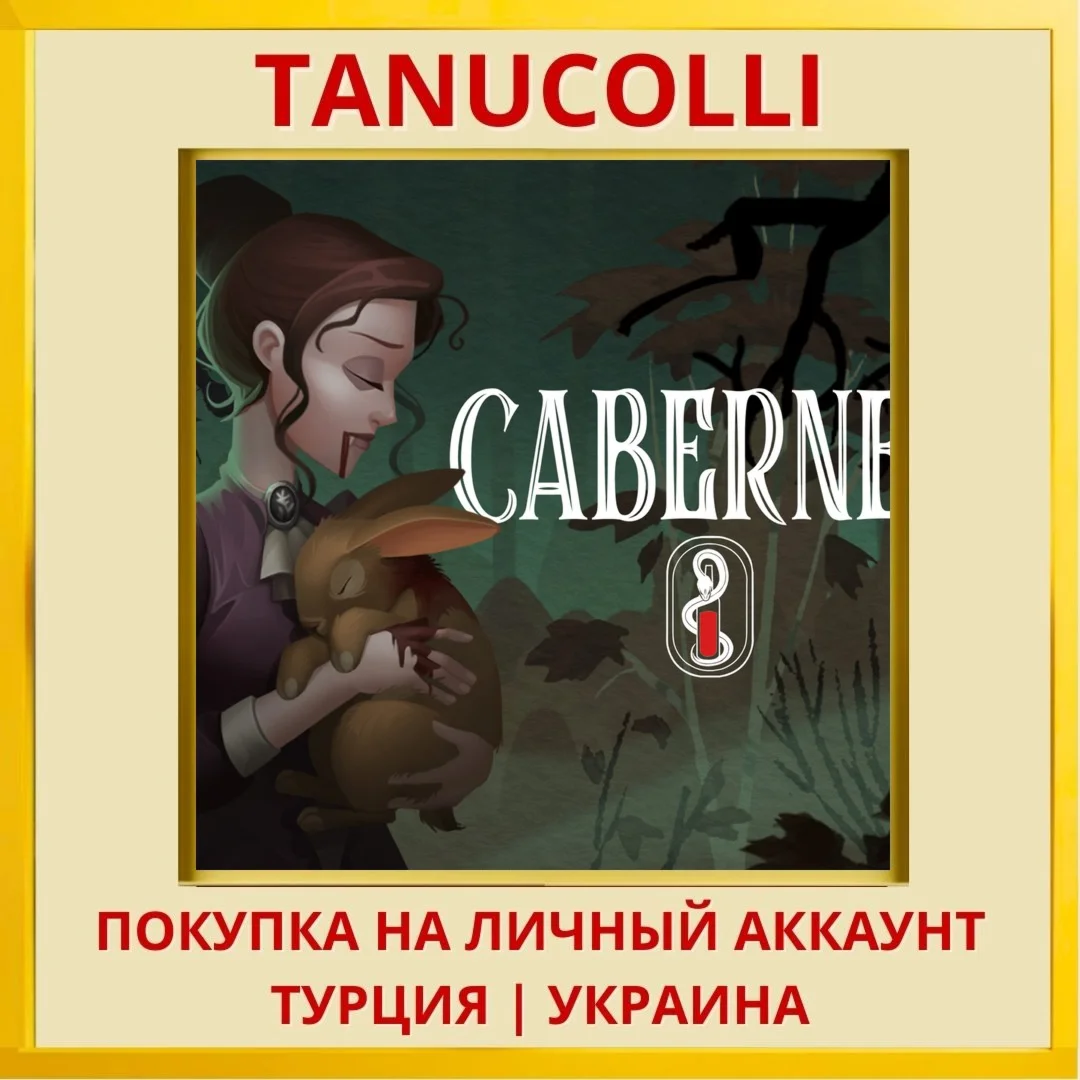 Cabernet PS4/PS5/PS Турция/Украина