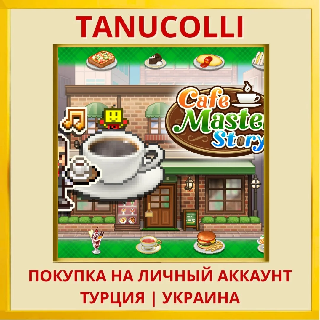 Cafe Master Story PS4/PS5/PS Турция/Украина