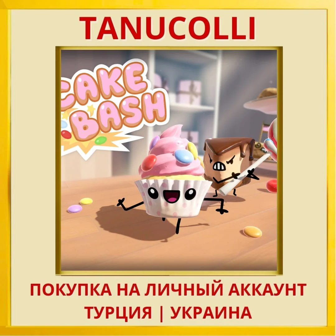 Cake Bash PS4/PS5/PS Турция/Украина