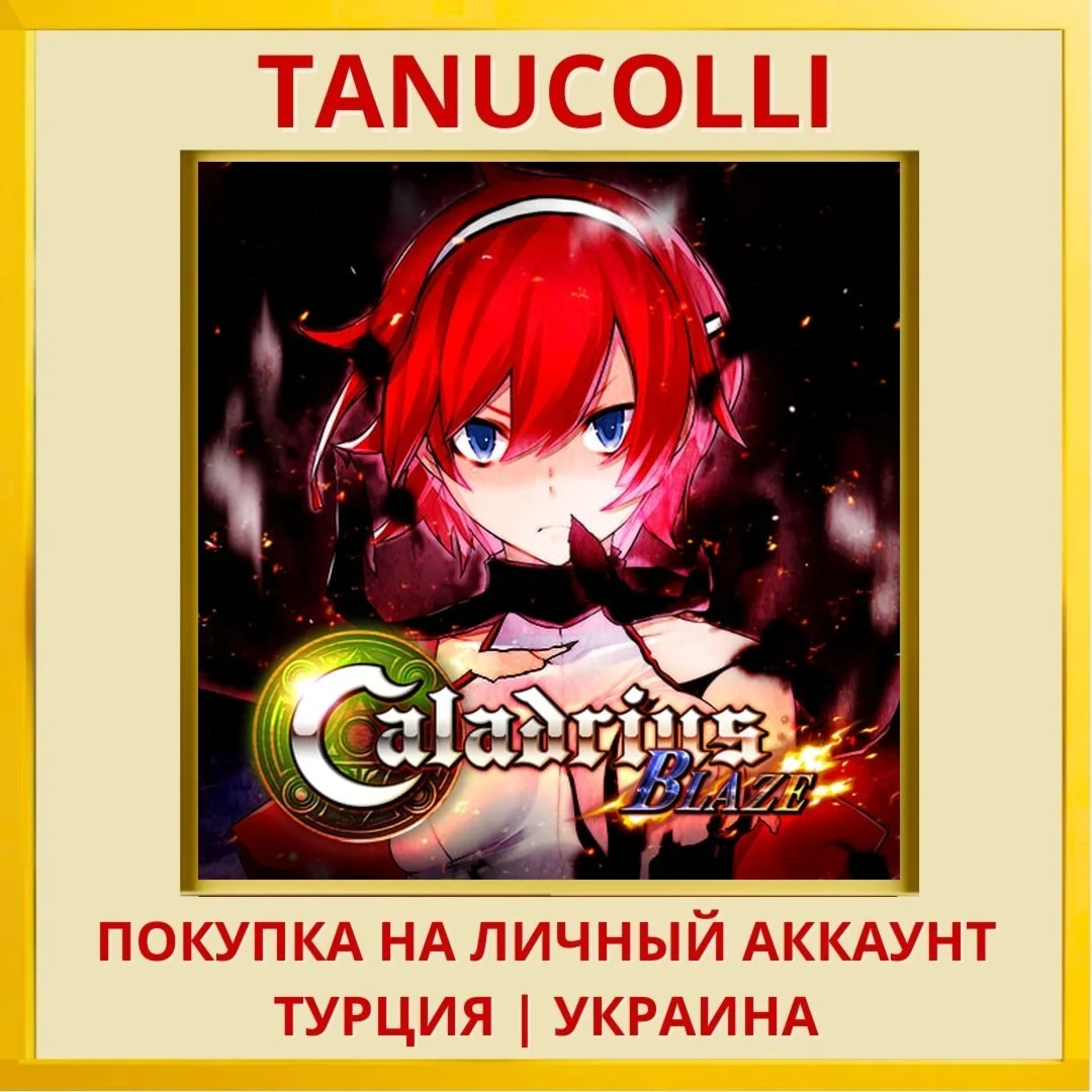 Caladrius Blaze PS4/PS5/PS Турция/Украина