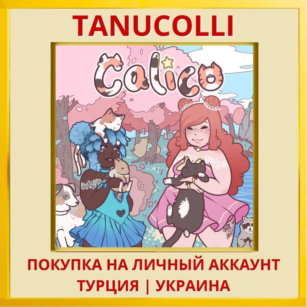 Calico PS4/PS5/PS Турция/Украина