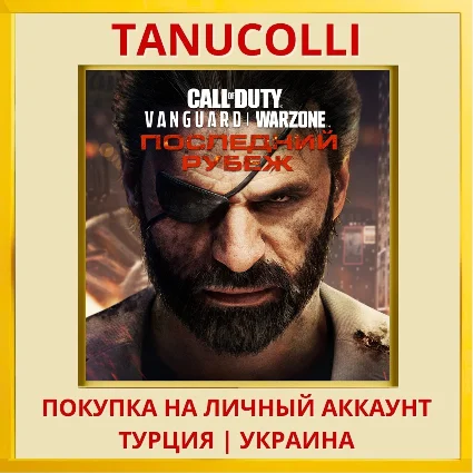 Call of Duty®: Vanguard PS4/PS5/PS Турция/Украина