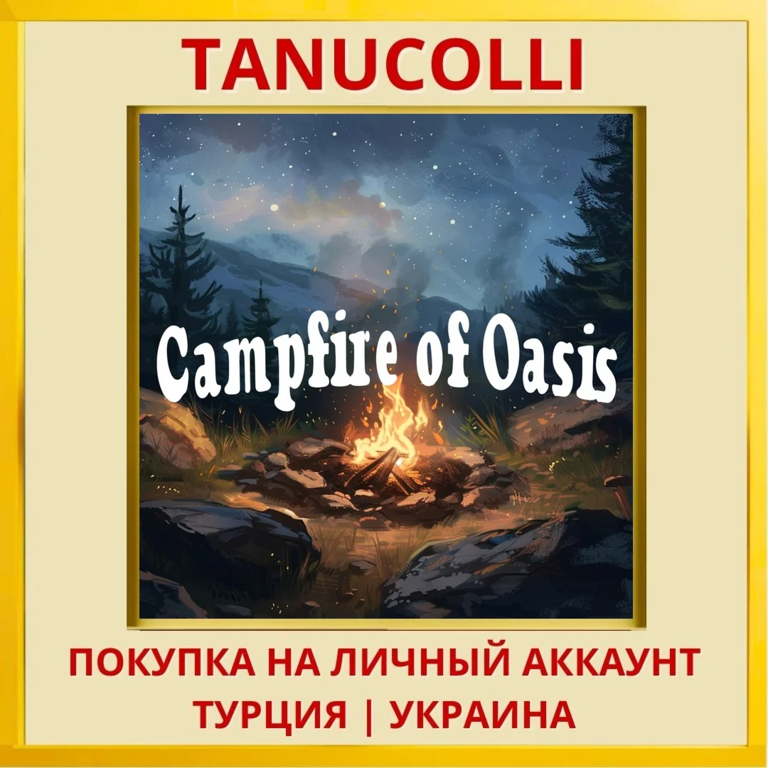 Campfire Oasis PS5/PS Турция/Украина