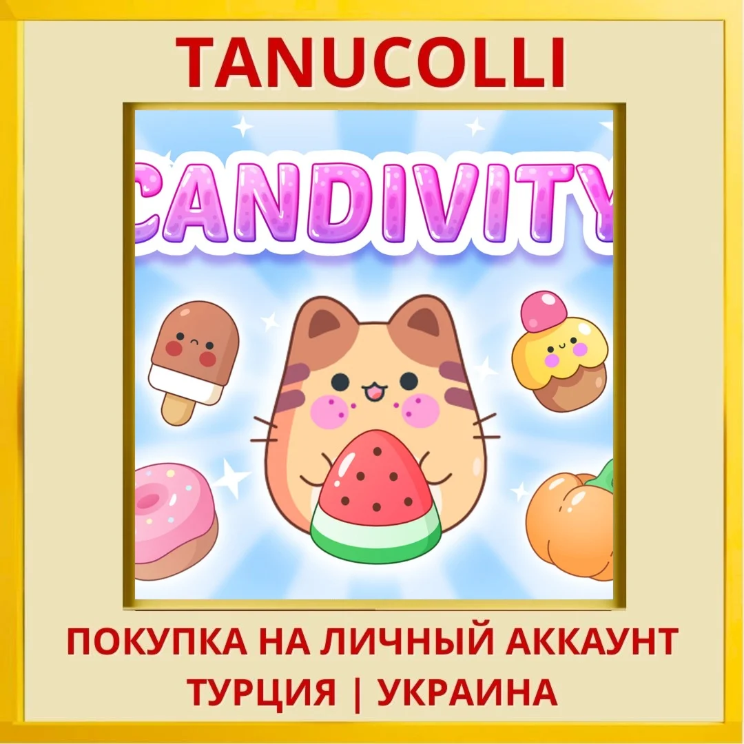 Candivity PS4/PS5/PS Турция/Украина