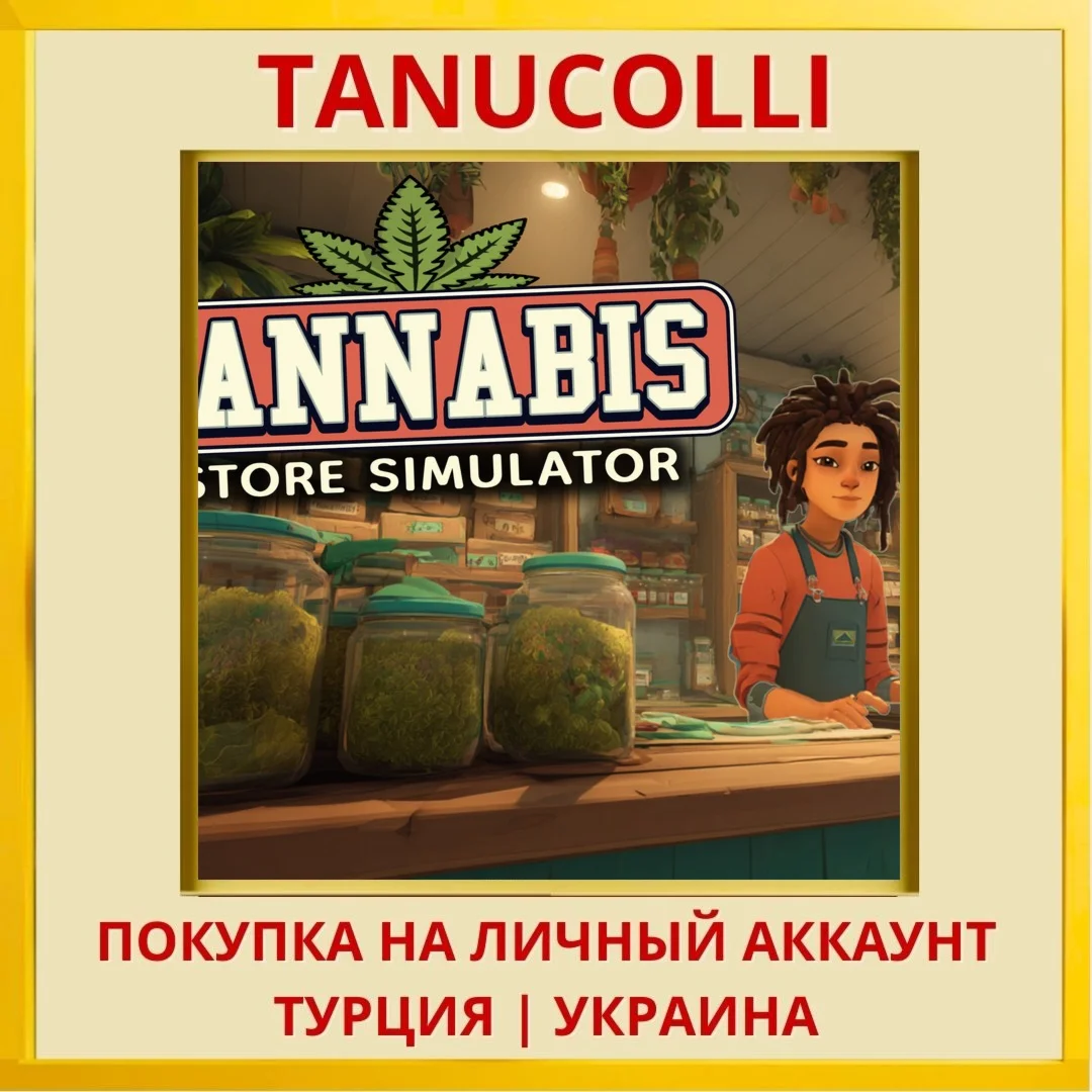Cannabis Store Simulator PS4/PS5/PS Турция/Украина