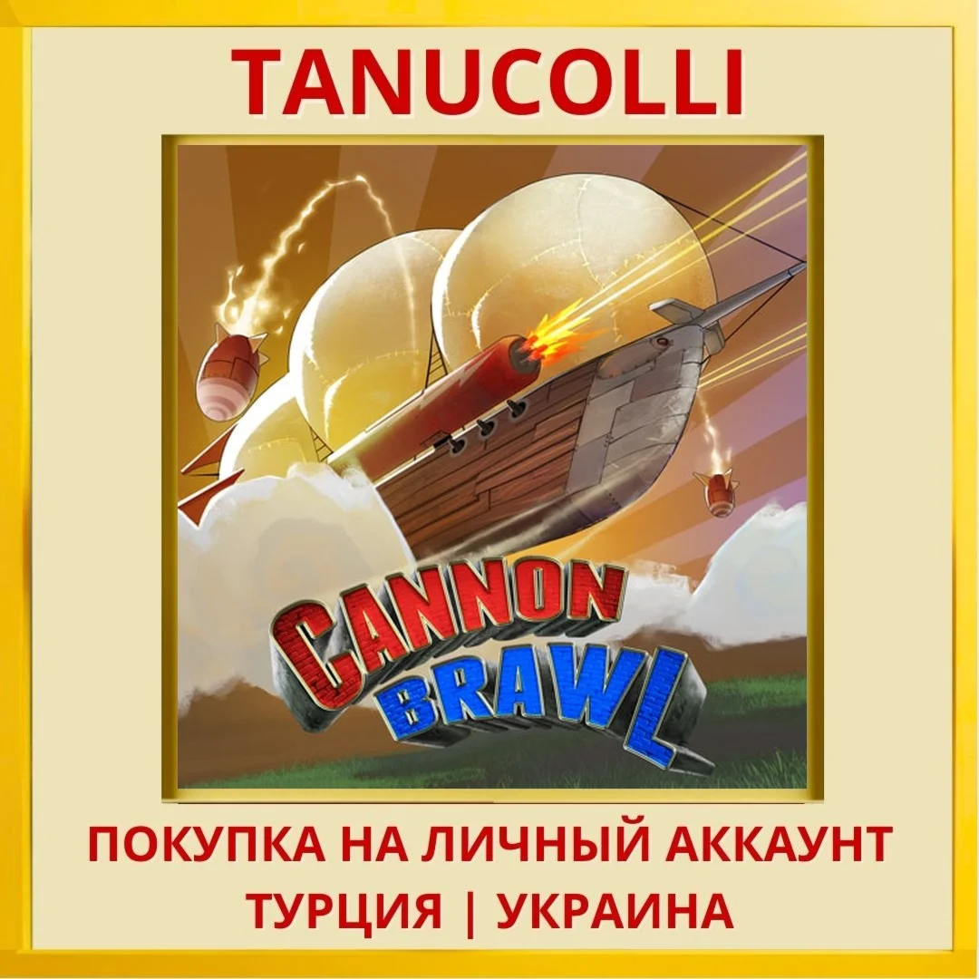 Cannon Brawl PS4/PS5/PS Турция/Украина