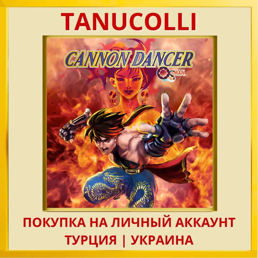 Cannon Dancer - Osman PS4/PS5/PS Турция/Украина