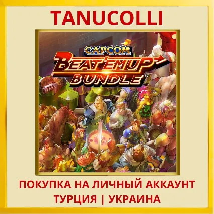Capcom Beat 'Em Up Bundle PS4/PS5/PS Турция/Украина
