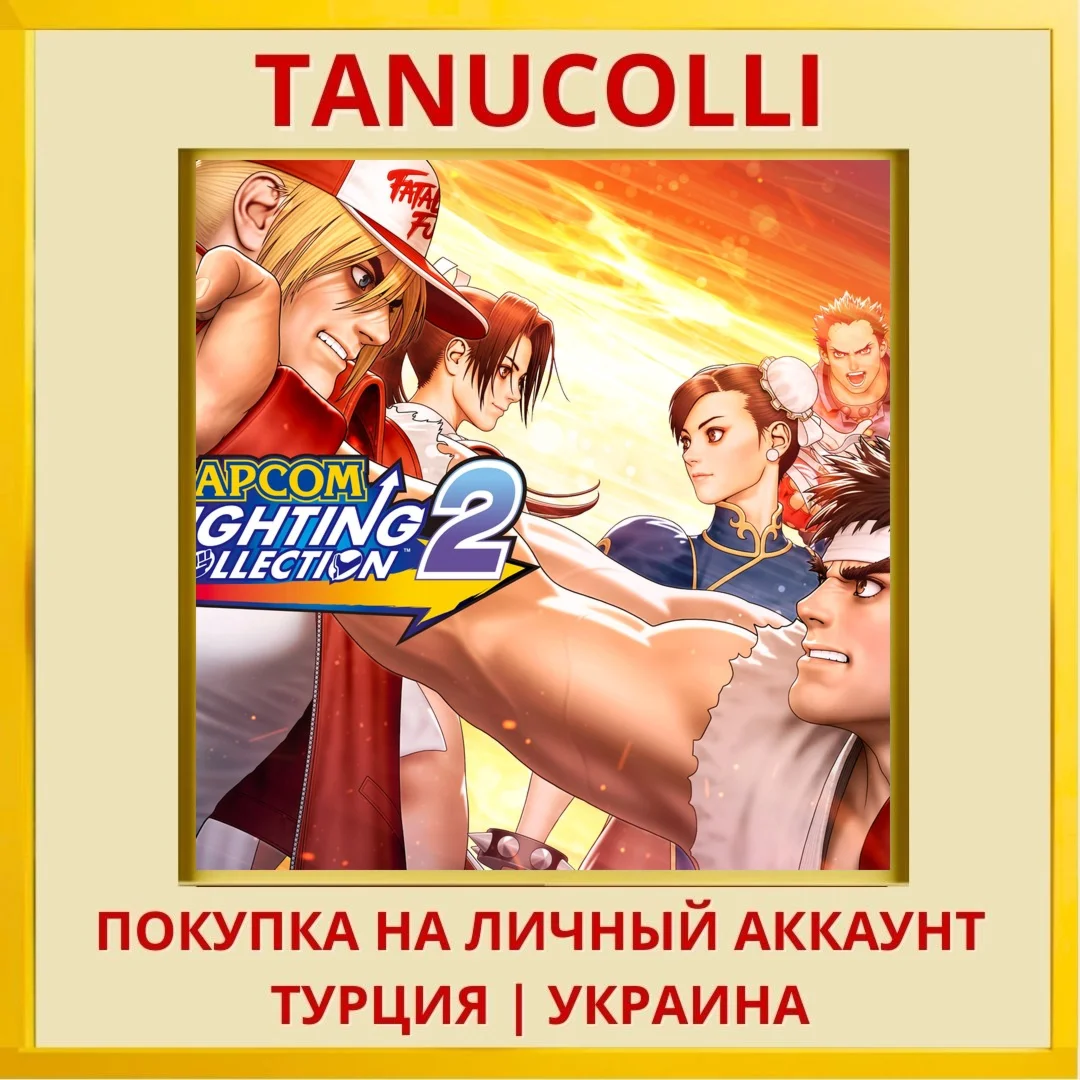 Capcom Fighting Collection 2 PS4/PS5/PS Турция/Украина