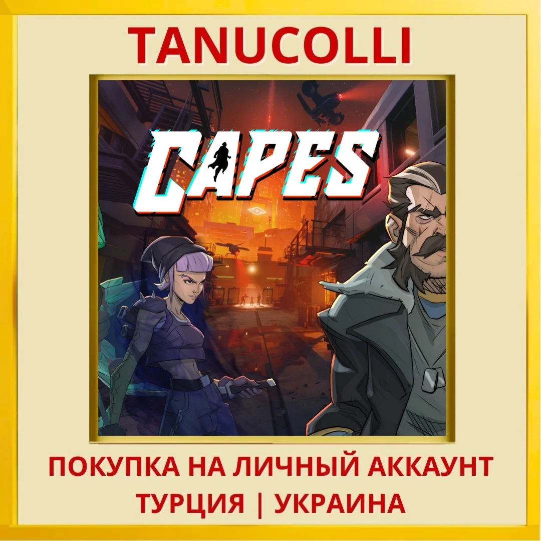 Capes PS4/PS5/PS Турция/Украина