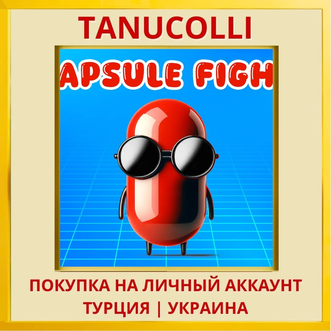 Capsule Fight PS4/PS5/PS Турция/Украина
