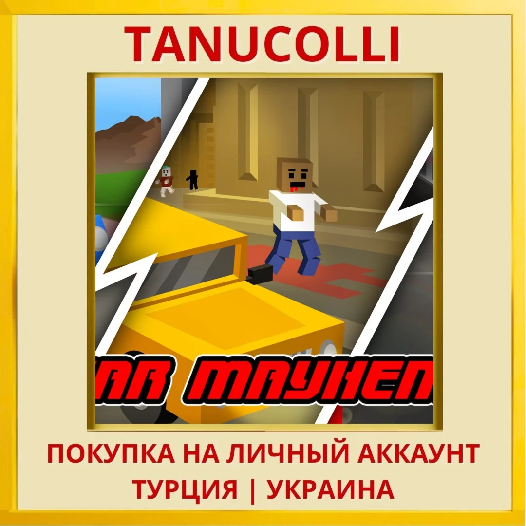 Car Mayhem PS4/PS5/PS Турция/Украина