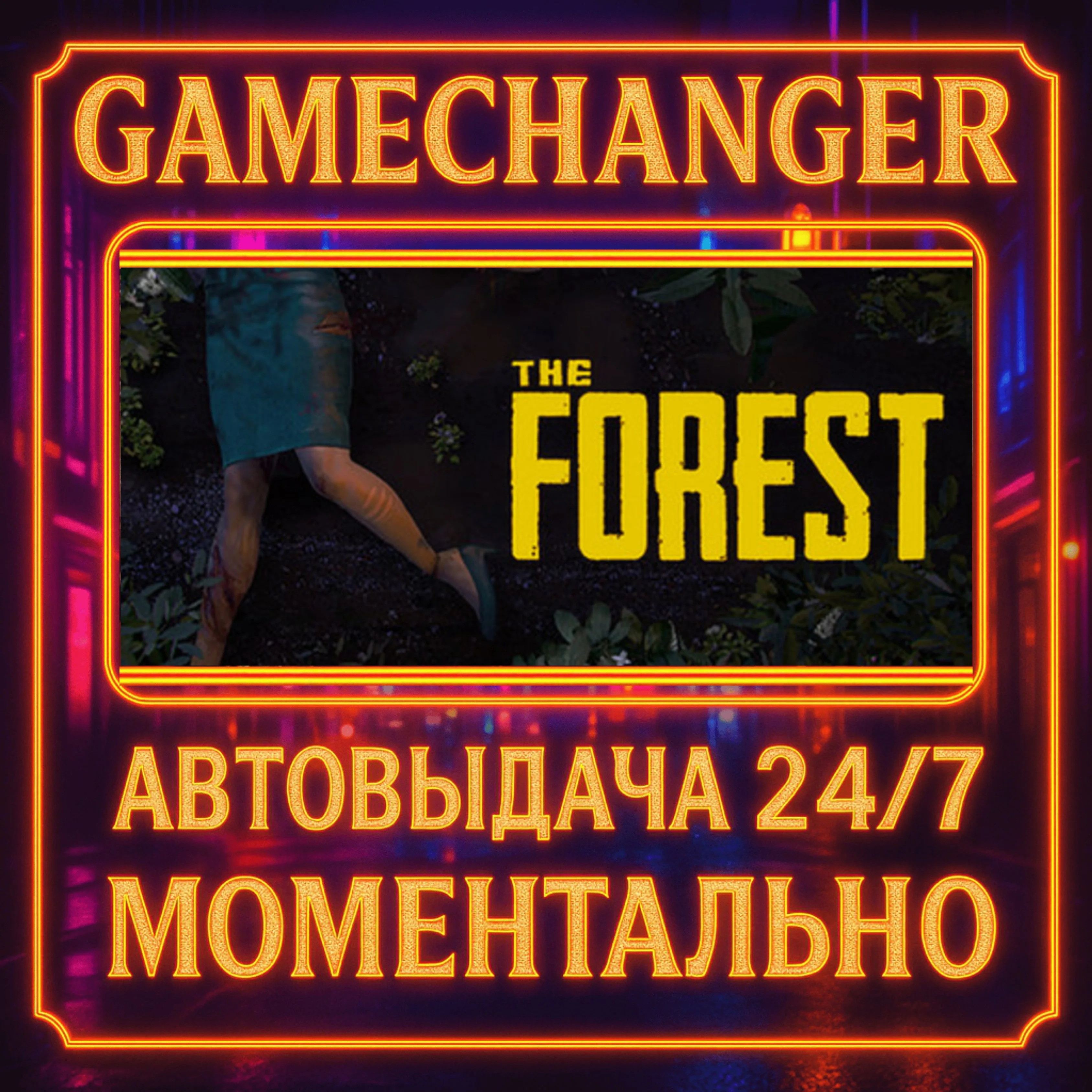 The Forest️AUTO STEAM GIFT 24/7