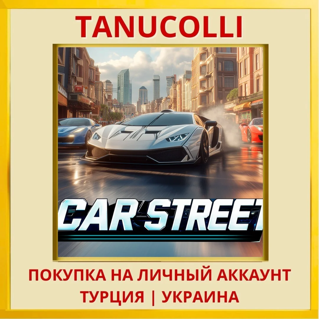 Car Street PS4/PS5/PS Турция/Украина