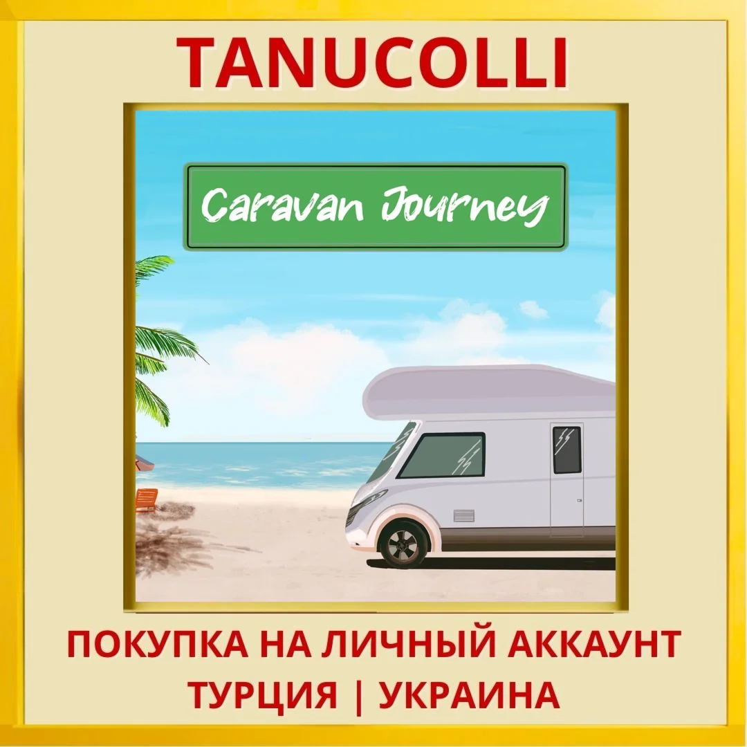 Caravan Journey PS4/PS5/PS Турция/Украина