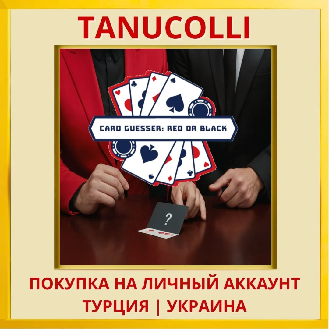 Card Guesser: Red or Black PS4/PS5/PS Турция/Украина