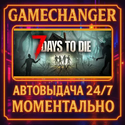 7 Days to Die ⚡ ️AUTO STEAM GIFT 24/7