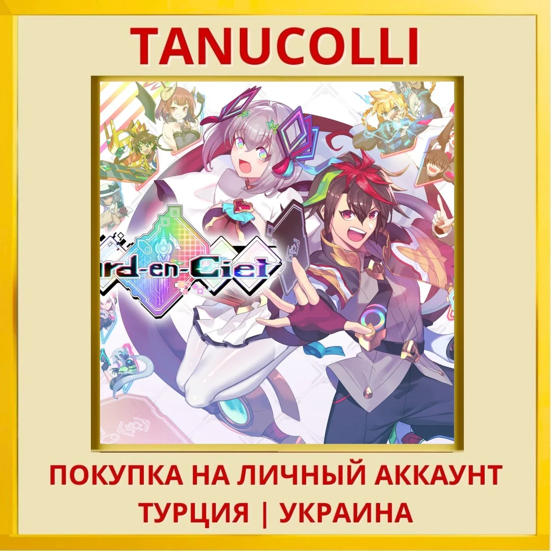 Card-en-Ciel PS4/PS5/PS Турция/Украина