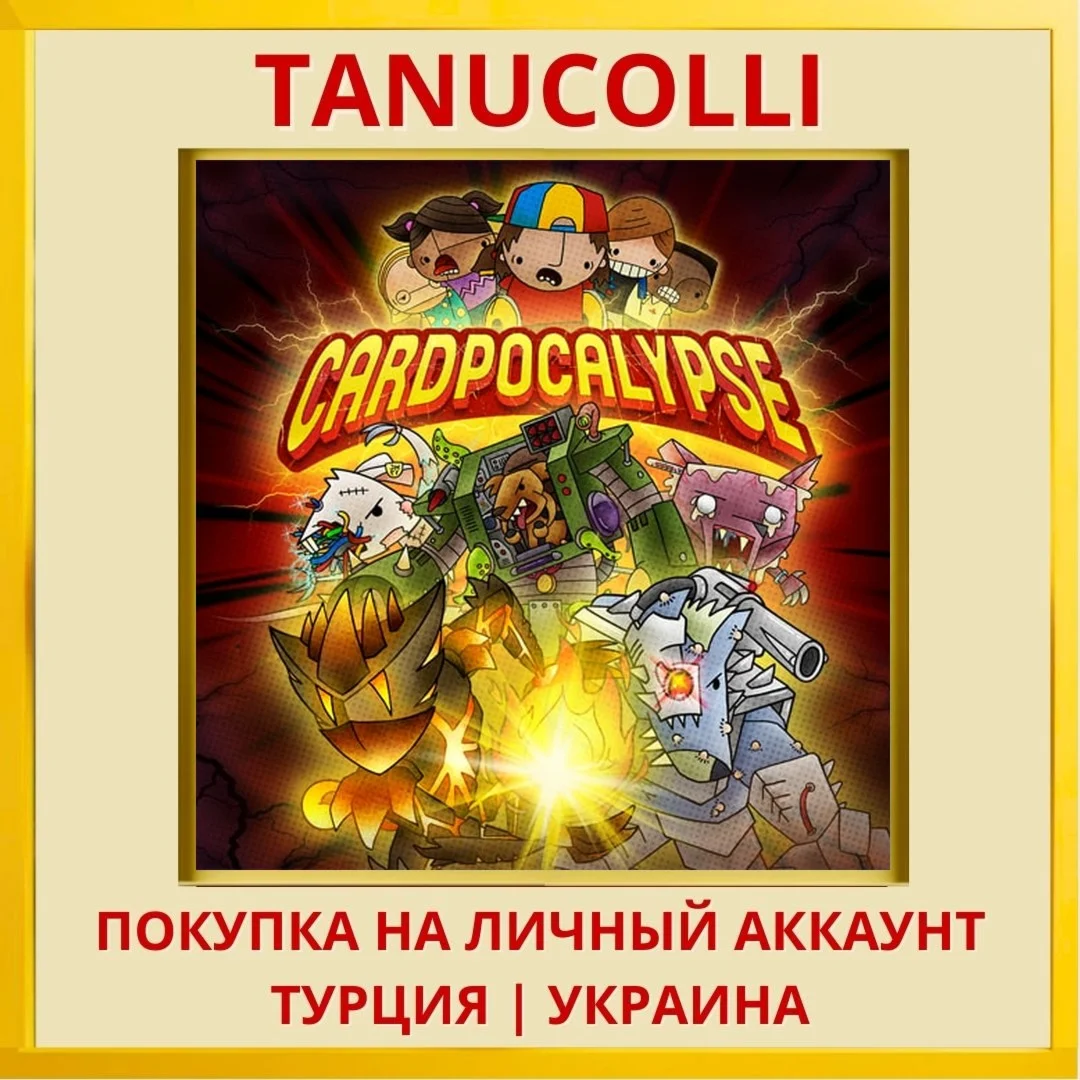 Cardpocalypse PS4/PS5/PS Турция/Украина