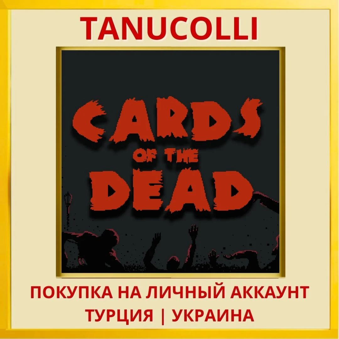 Cards of the Dead PS4/PS5/PS Турция/Украина