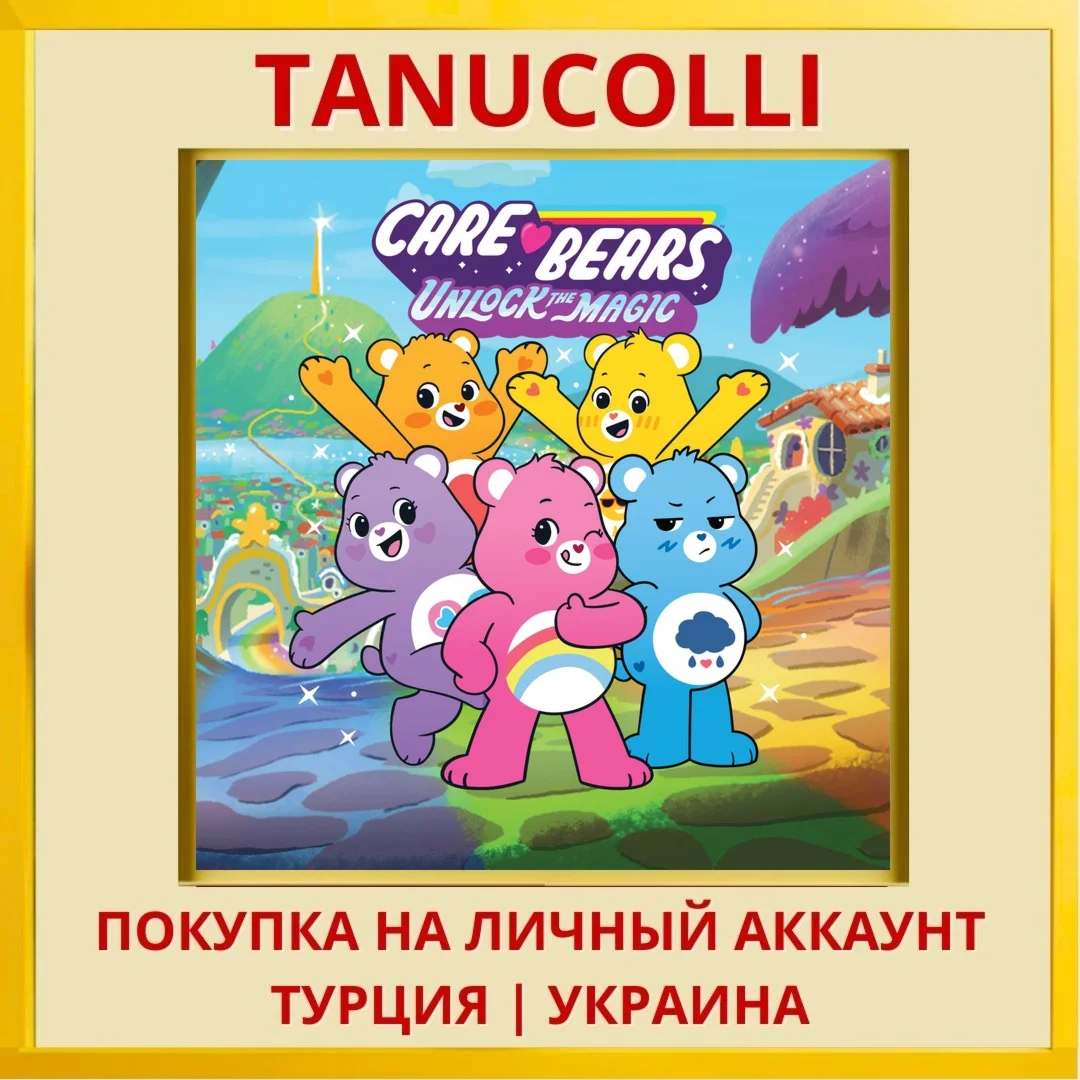 Care Bears: Unlock the Magic PS4/PS5/PS Турция/Украина