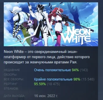 Neon White АВТОДОСТАВКА STEAM GIFT РОССИЯ