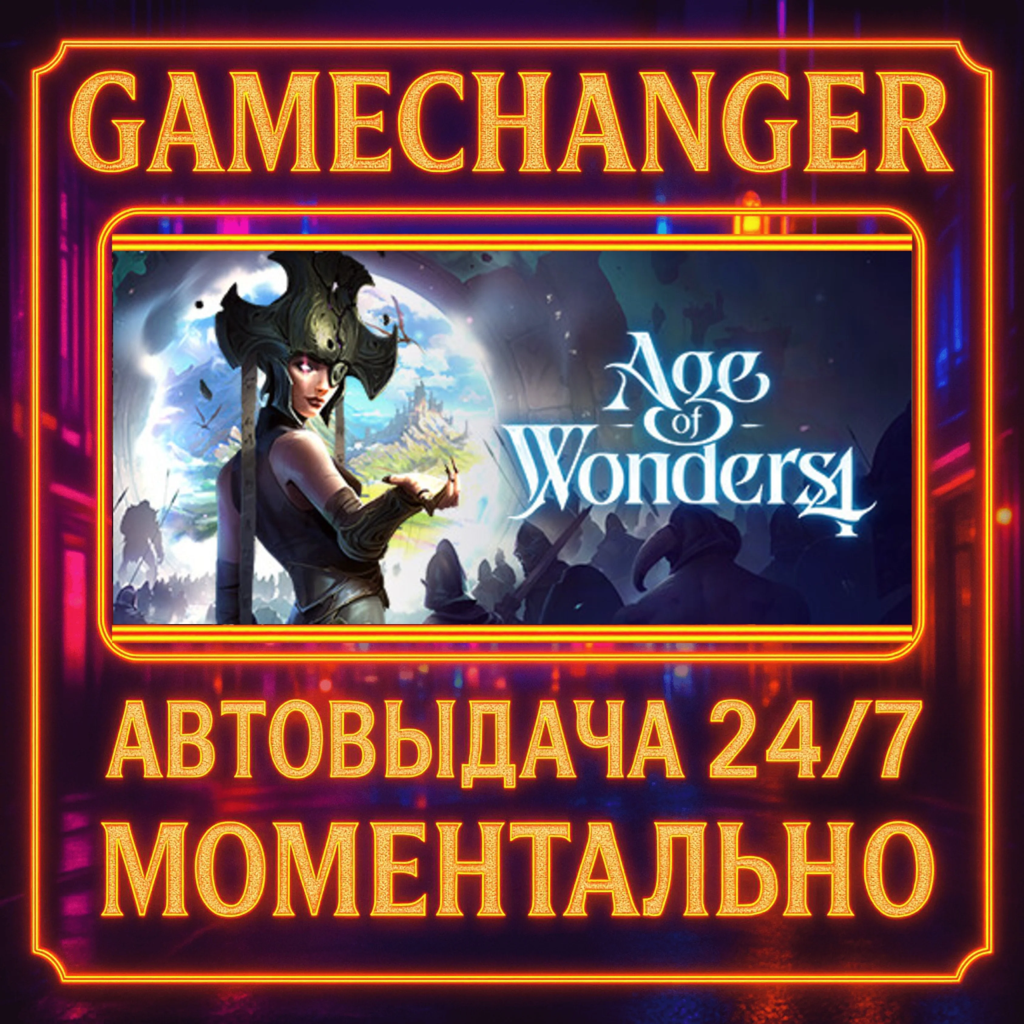 Age of Wonders 4 Premium Edition️AUTO STEAM GIFT 24/7