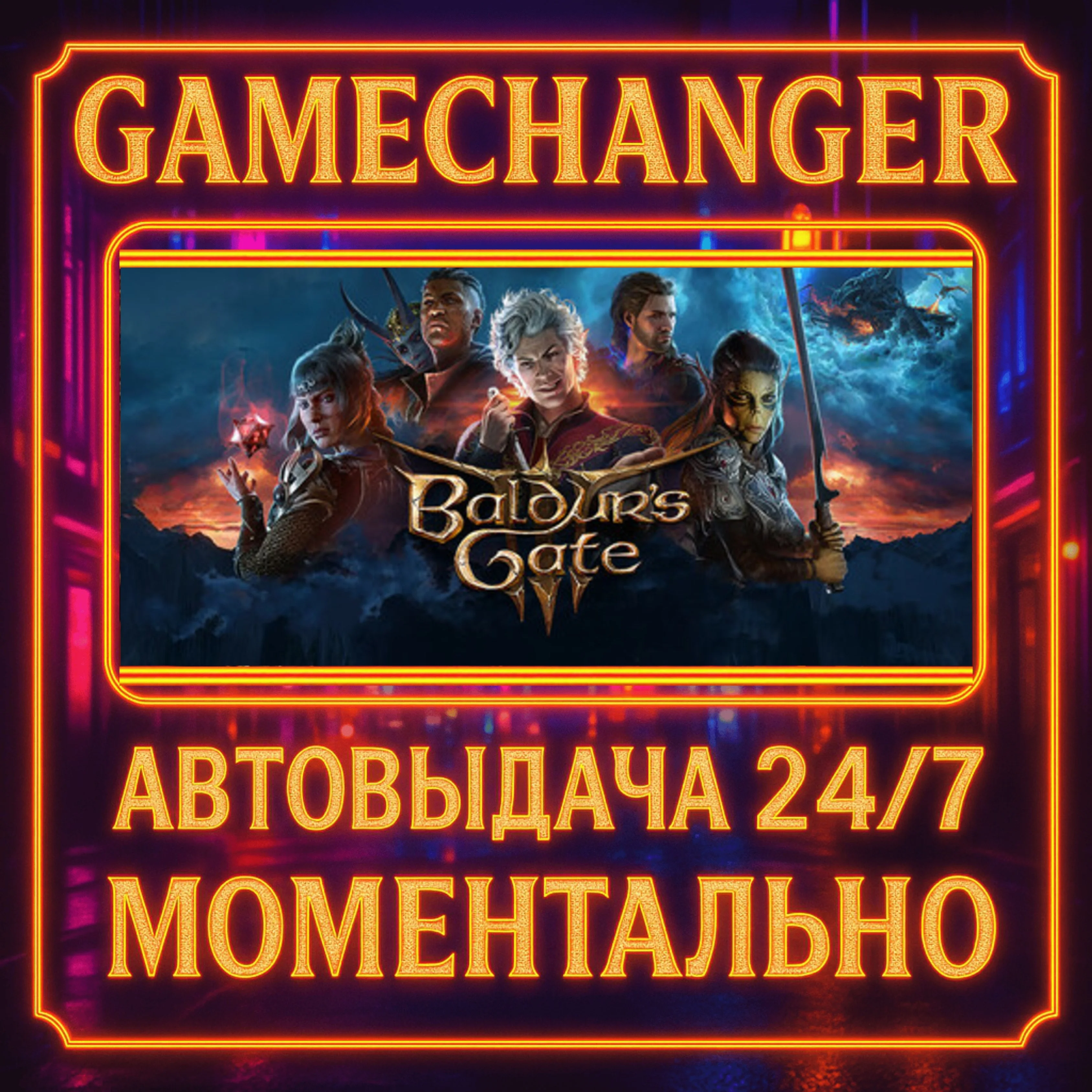 Baldur's Gate 3️AUTO STEAM GIFT 24/7