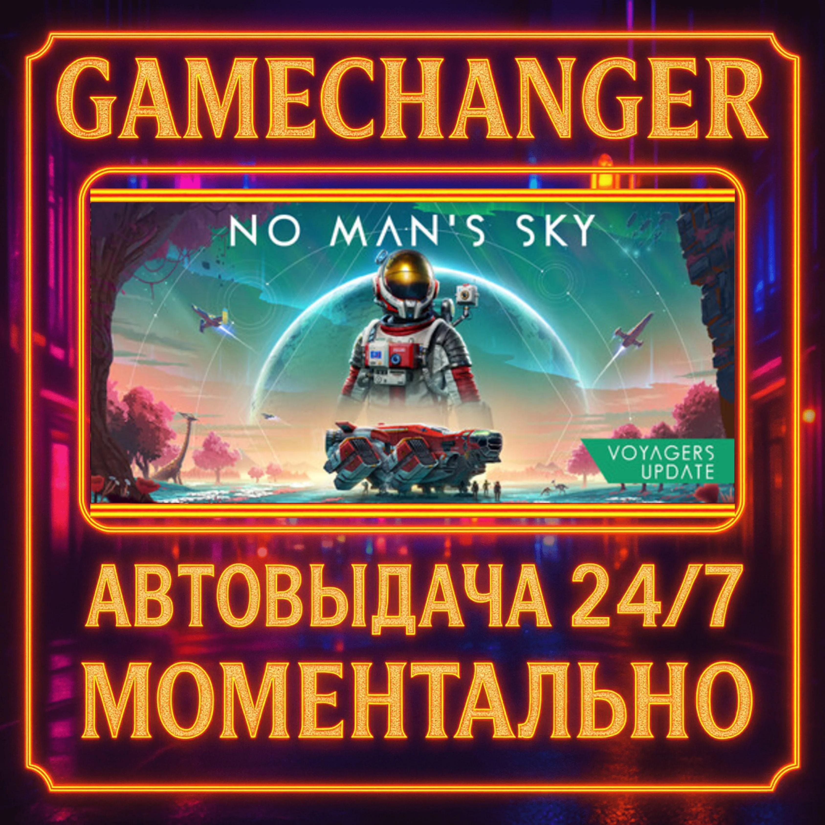 No Man's Sky️AUTO STEAM GIFT 24/7