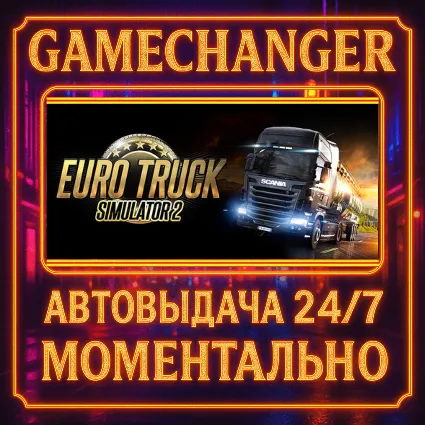 Euro Truck Simulator 2 ⚡ ️AUTO STEAM GIFT 24/7