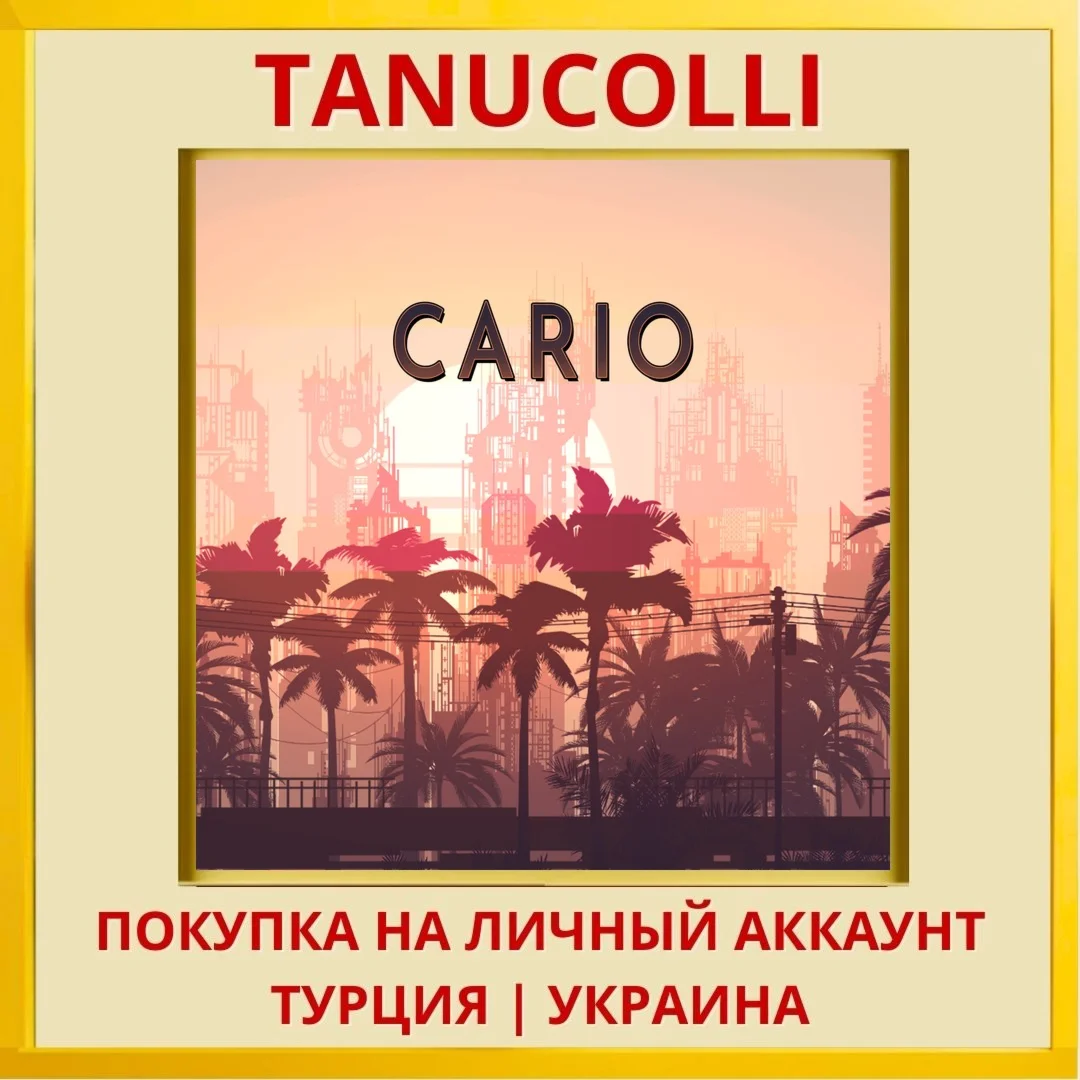Cario PS4/PS5/PS Турция/Украина