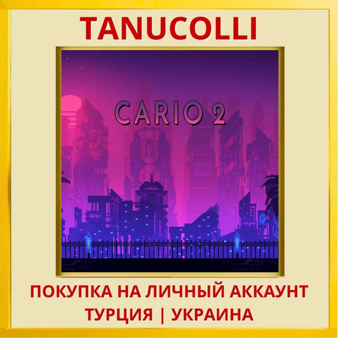 Cario 2 PS4/PS5/PS Турция/Украина