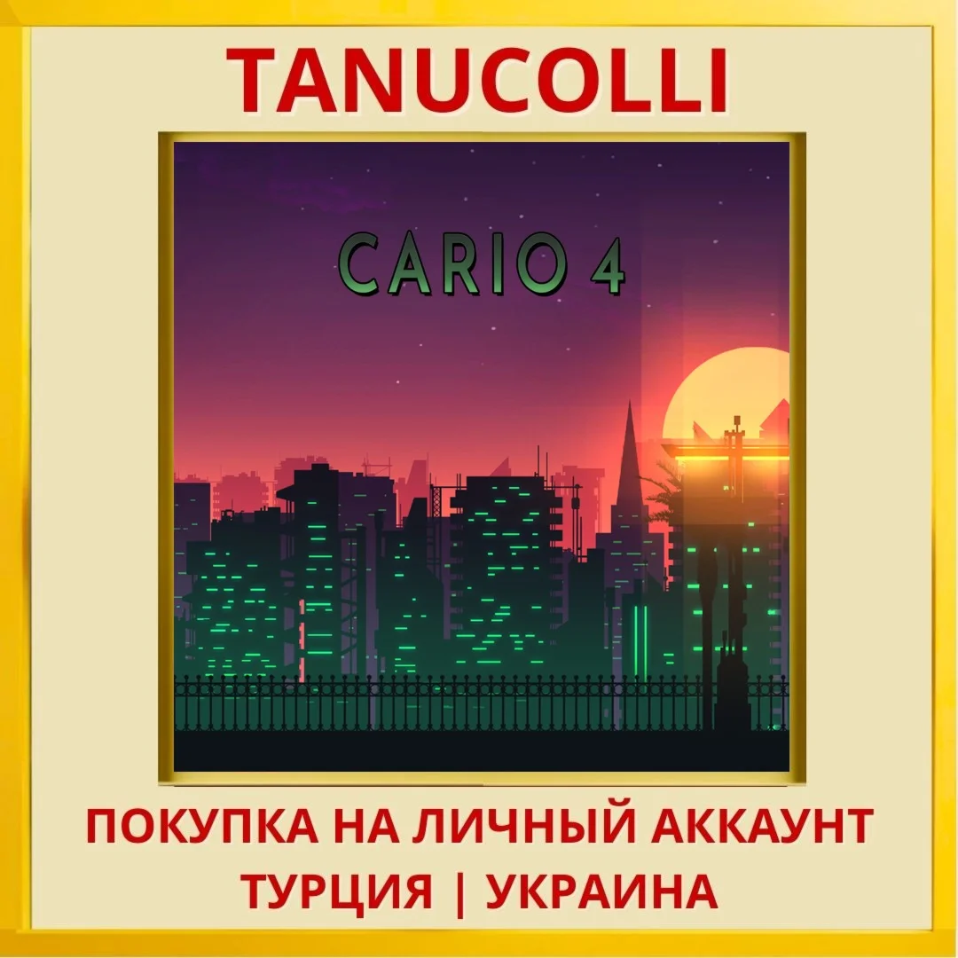 Cario 4 PS4/PS5/PS Турция/Украина