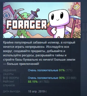 Forager АВТОДОСТАВКА STEAM РОССИЯ