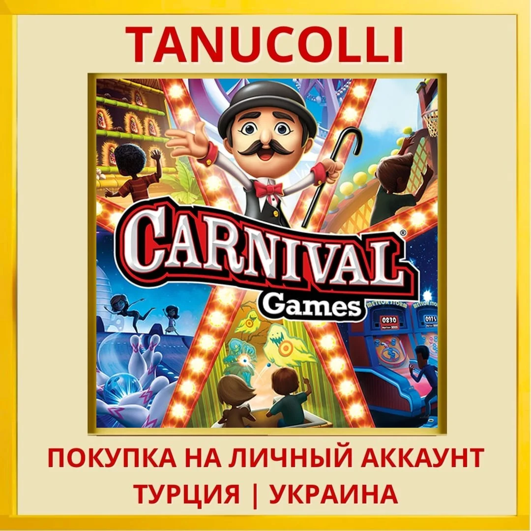 Carnival Games® PS4/PS5/PS Турция/Украина
